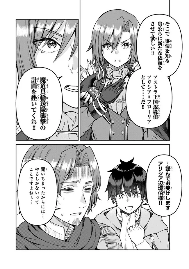 追放魔術師のその後　新天地で始めるスローライフ 第44話 - 14