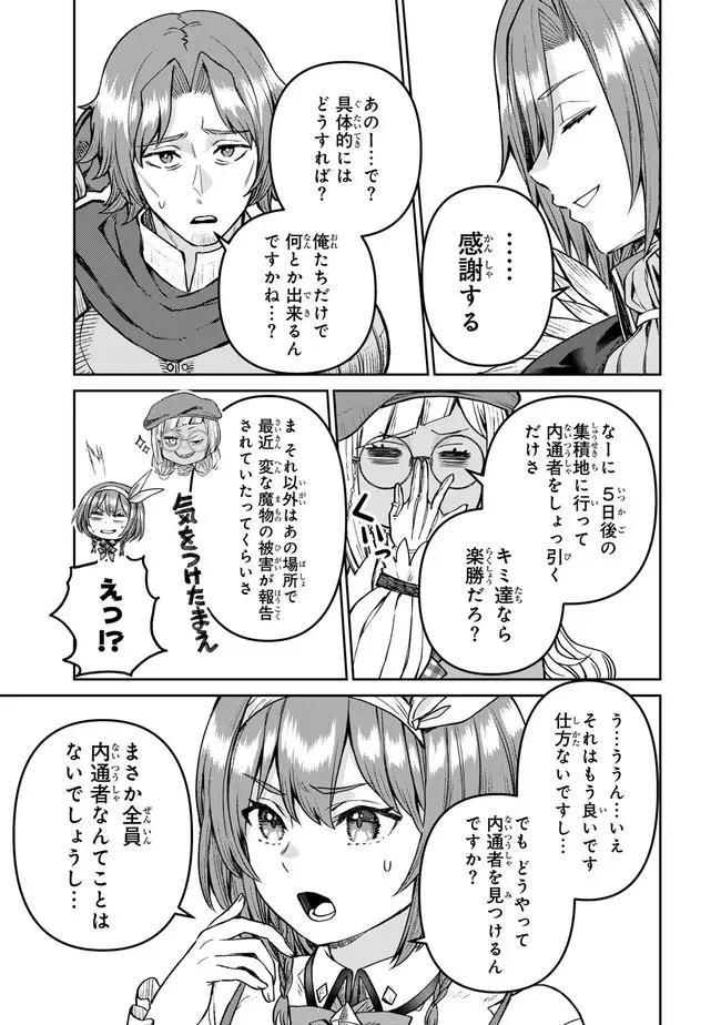 追放魔術師のその後　新天地で始めるスローライフ 第44話 - 15