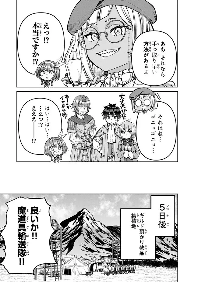 追放魔術師のその後　新天地で始めるスローライフ 第44話 - 16