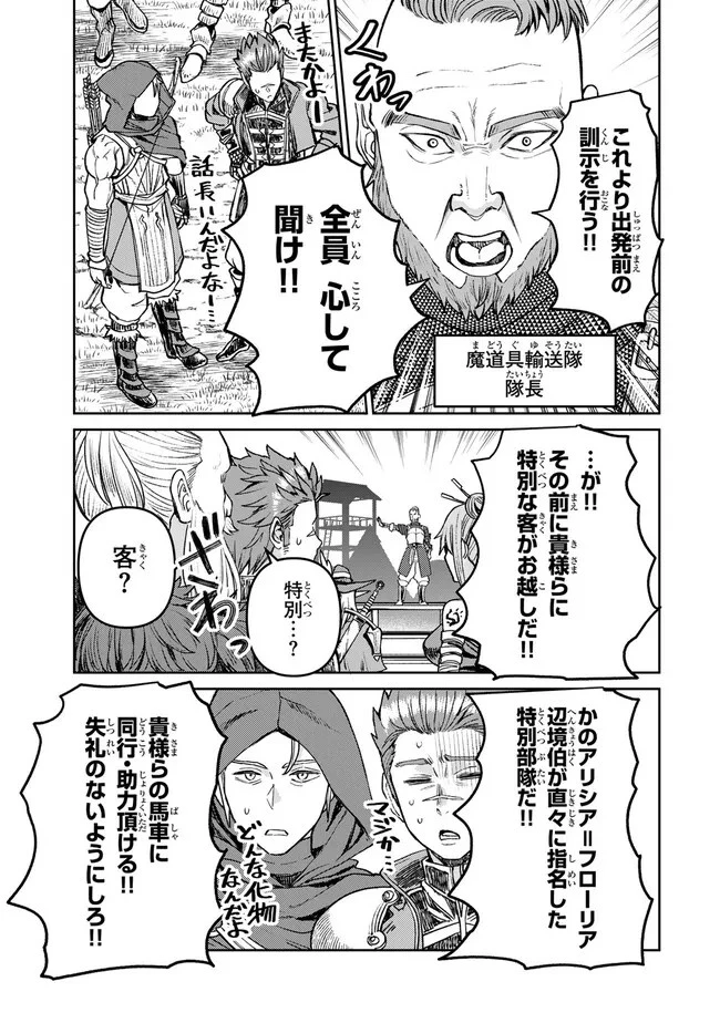 追放魔術師のその後　新天地で始めるスローライフ 第44話 - 17