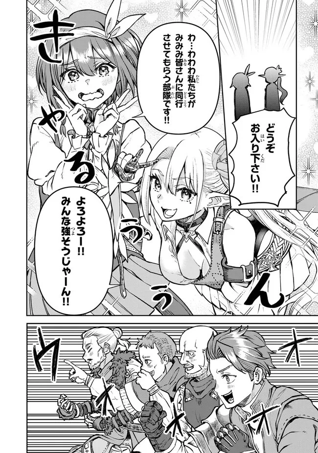 追放魔術師のその後　新天地で始めるスローライフ 第44話 - 18