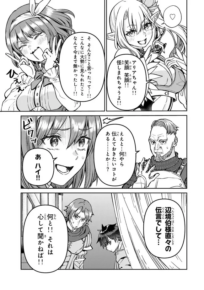 追放魔術師のその後　新天地で始めるスローライフ 第44話 - 19
