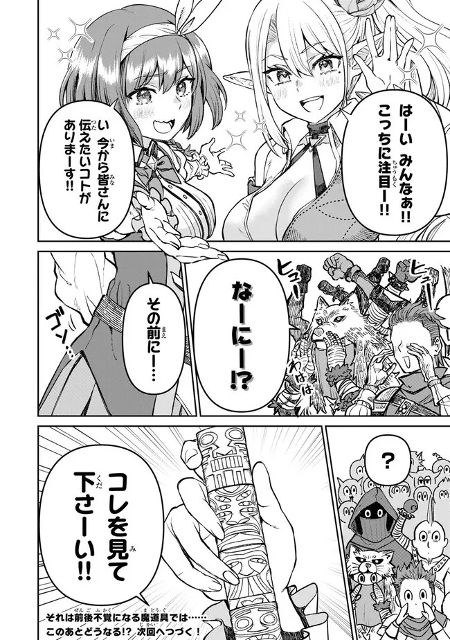 追放魔術師のその後　新天地で始めるスローライフ 第44話 - 20