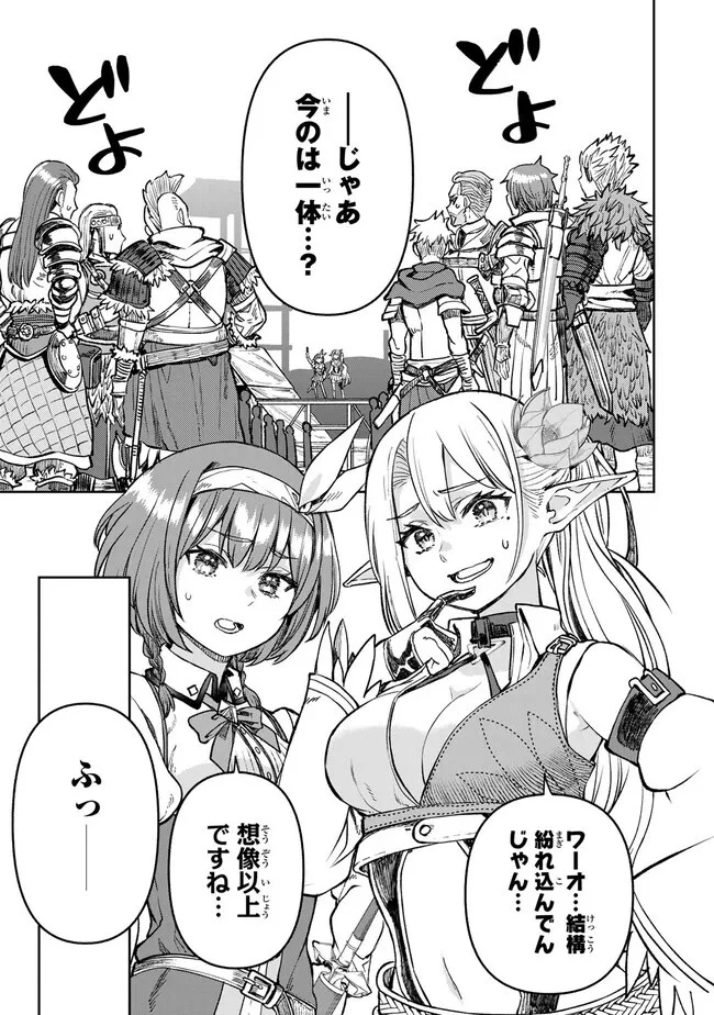 追放魔術師のその後　新天地で始めるスローライフ 第45話 - 3