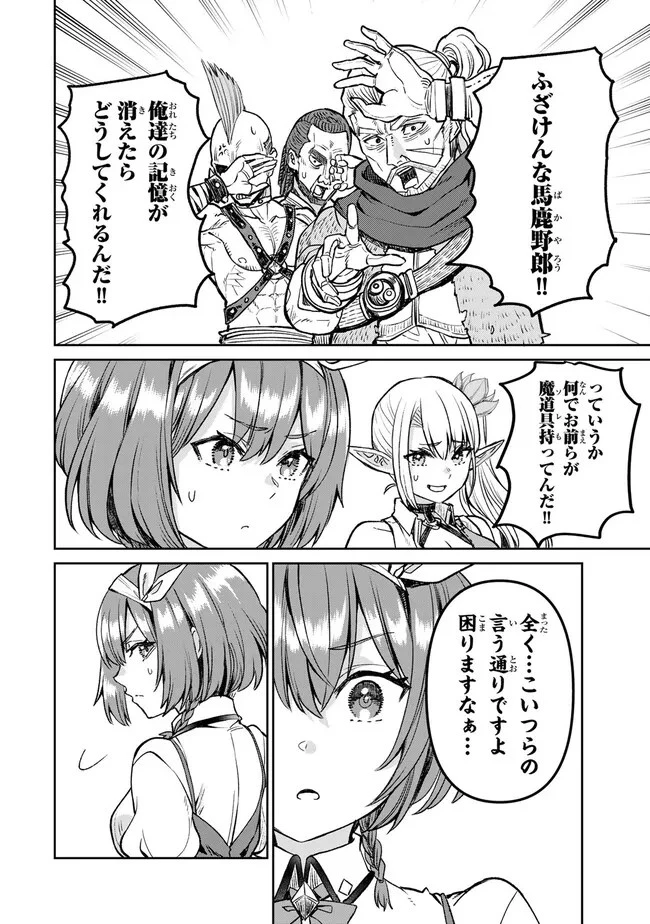 追放魔術師のその後　新天地で始めるスローライフ 第45話 - 4