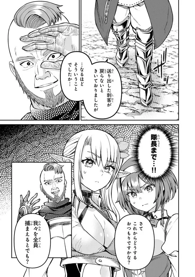 追放魔術師のその後　新天地で始めるスローライフ 第45話 - 5