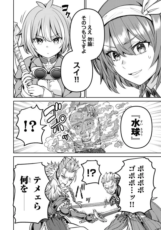 追放魔術師のその後　新天地で始めるスローライフ 第45話 - 6