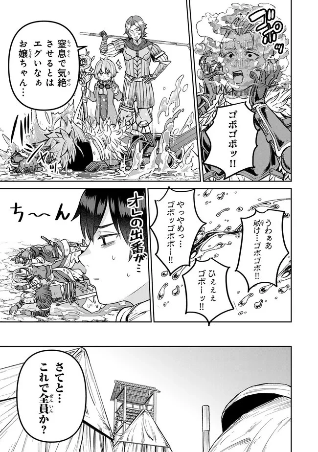 追放魔術師のその後　新天地で始めるスローライフ 第45話 - 7