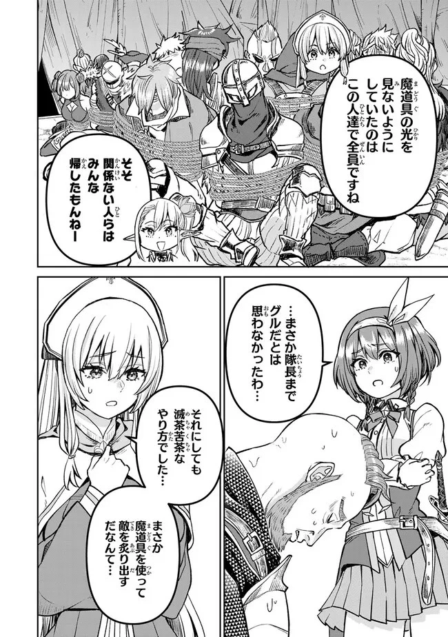 追放魔術師のその後　新天地で始めるスローライフ 第45話 - 8