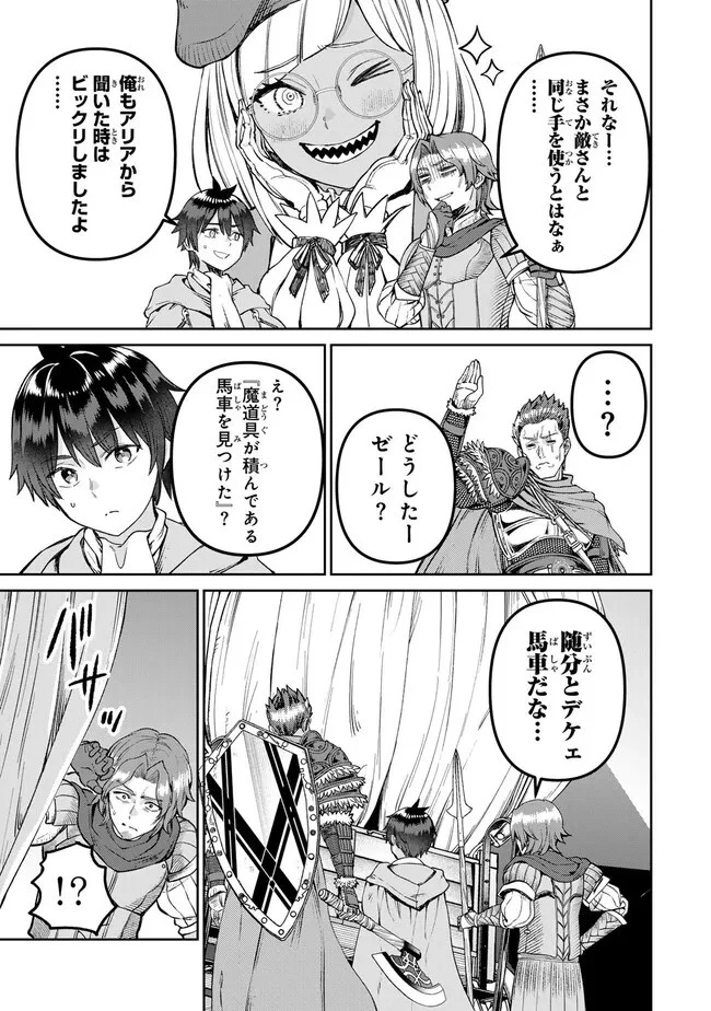 追放魔術師のその後　新天地で始めるスローライフ 第45話 - 9