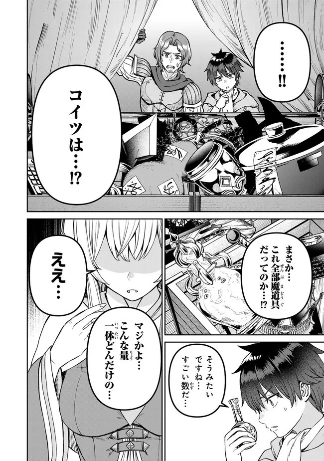 追放魔術師のその後　新天地で始めるスローライフ 第45話 - 10