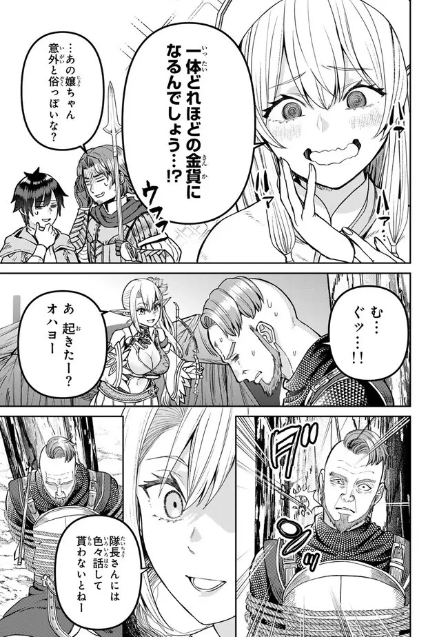 追放魔術師のその後　新天地で始めるスローライフ 第45話 - 11