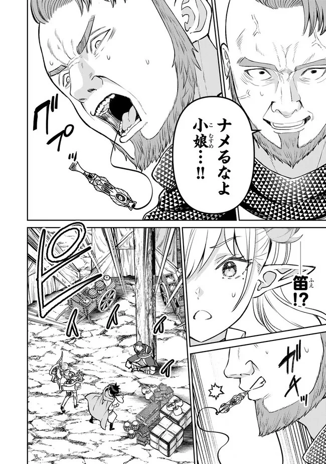 追放魔術師のその後　新天地で始めるスローライフ 第45話 - 12