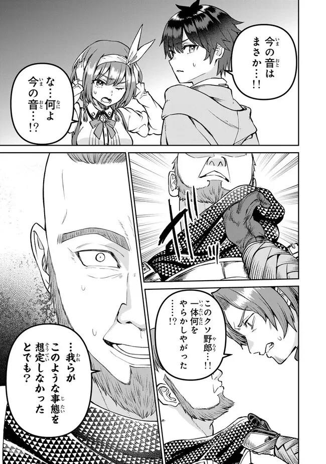 追放魔術師のその後　新天地で始めるスローライフ 第45話 - 13