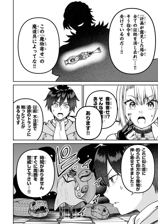 追放魔術師のその後　新天地で始めるスローライフ 第45話 - 14