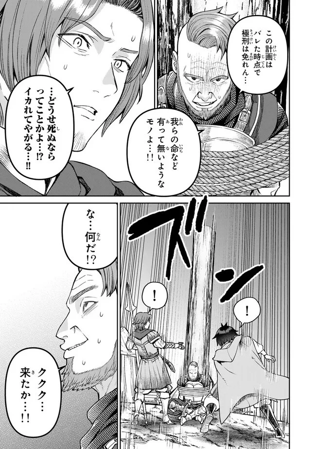 追放魔術師のその後　新天地で始めるスローライフ 第45話 - 15