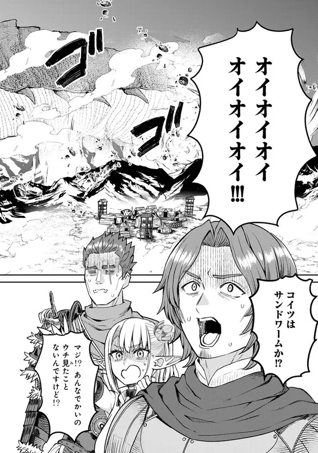追放魔術師のその後　新天地で始めるスローライフ 第45話 - 16