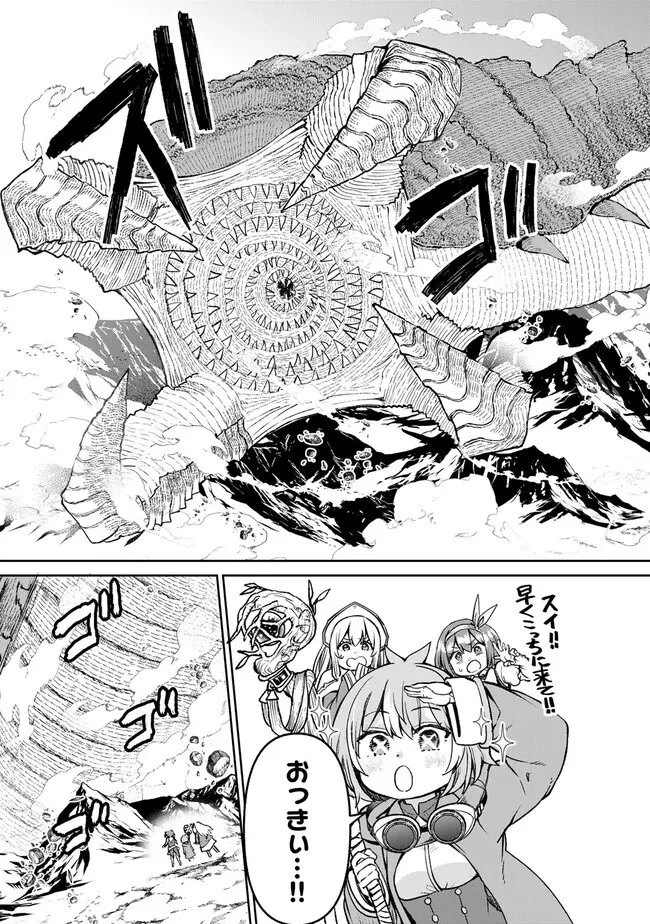追放魔術師のその後　新天地で始めるスローライフ 第45話 - 17