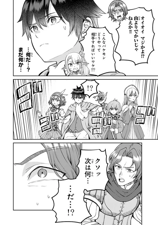 追放魔術師のその後　新天地で始めるスローライフ 第45話 - 18