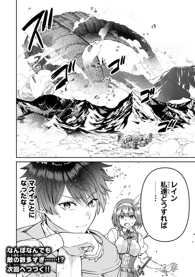 追放魔術師のその後　新天地で始めるスローライフ 第45話 - 20