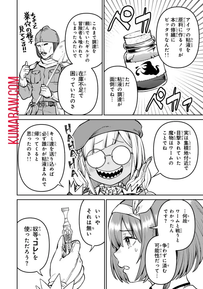 追放魔術師のその後　新天地で始めるスローライフ 第47話 - 2