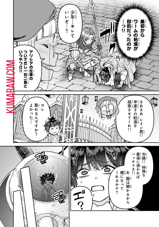 追放魔術師のその後　新天地で始めるスローライフ 第47話 - 4