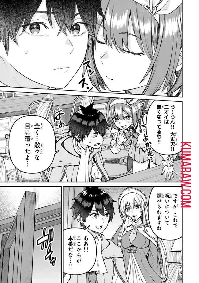 追放魔術師のその後　新天地で始めるスローライフ 第47話 - 5