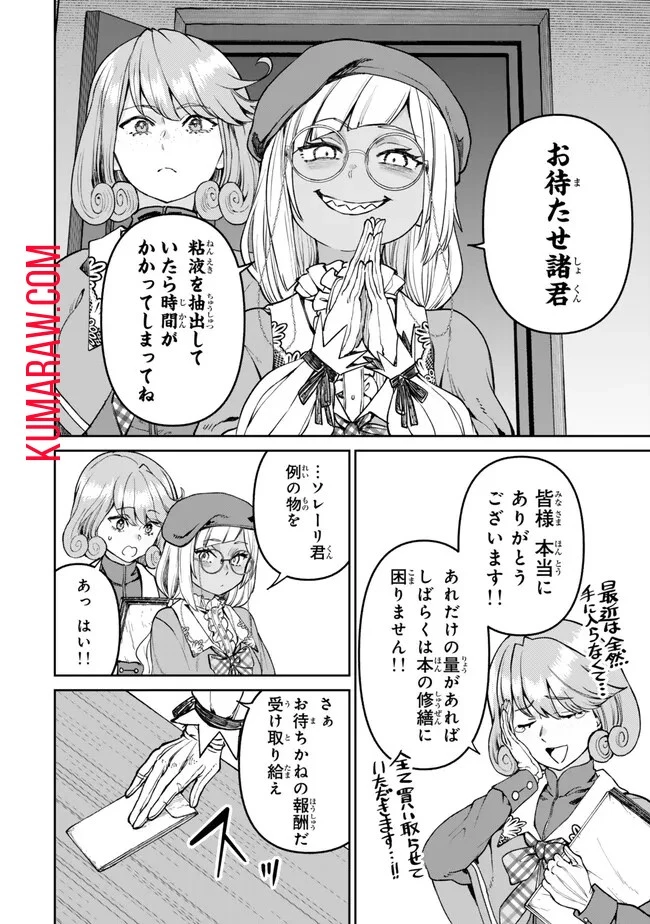 追放魔術師のその後　新天地で始めるスローライフ 第47話 - 6