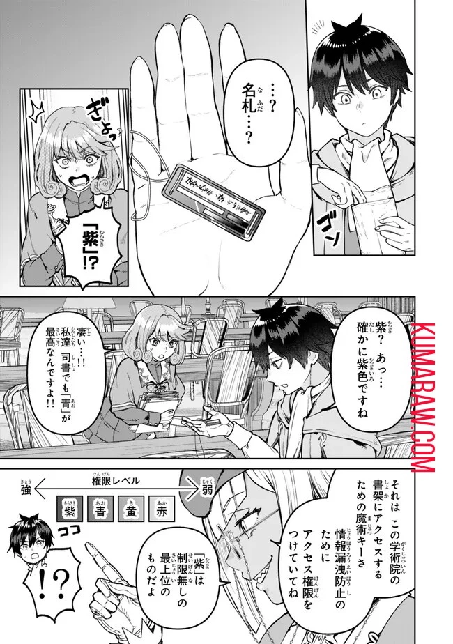 追放魔術師のその後　新天地で始めるスローライフ 第47話 - 7