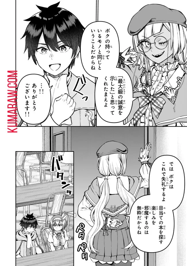 追放魔術師のその後　新天地で始めるスローライフ 第47話 - 8