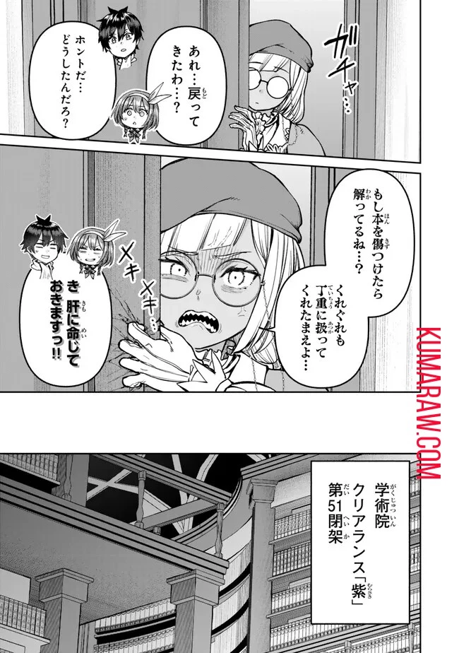 追放魔術師のその後　新天地で始めるスローライフ 第47話 - 9