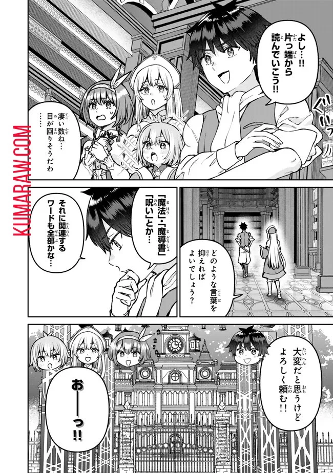 追放魔術師のその後　新天地で始めるスローライフ 第47話 - 10