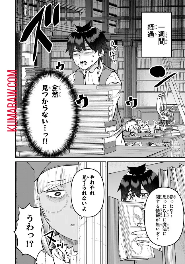 追放魔術師のその後　新天地で始めるスローライフ 第47話 - 12