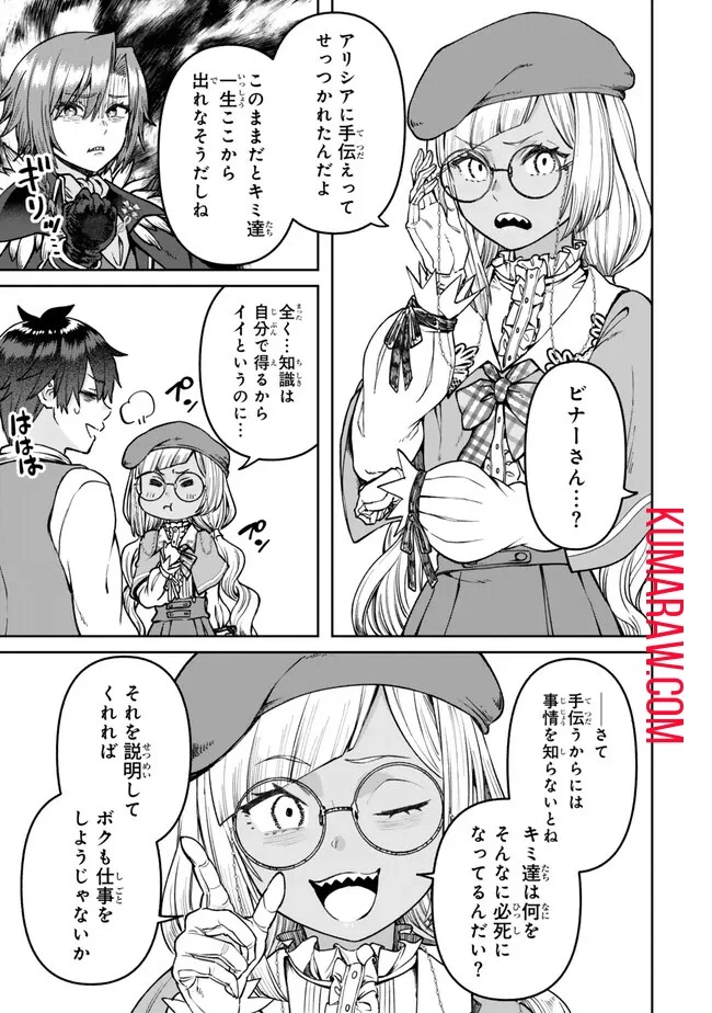 追放魔術師のその後　新天地で始めるスローライフ 第47話 - 13