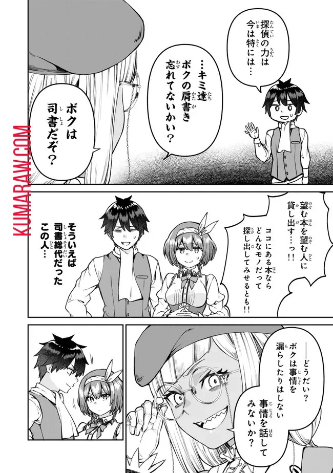 追放魔術師のその後　新天地で始めるスローライフ 第47話 - 14