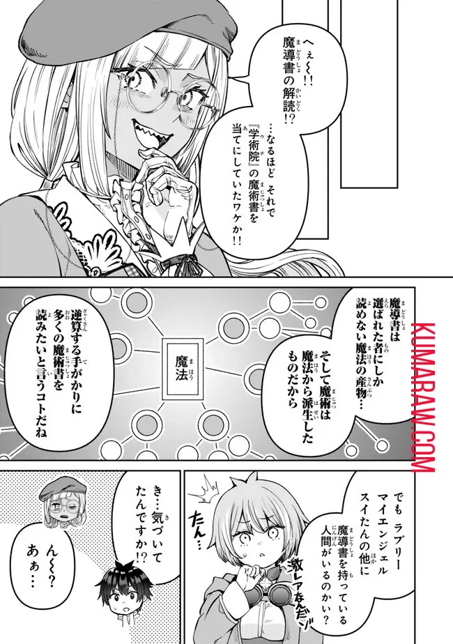 追放魔術師のその後　新天地で始めるスローライフ 第47話 - 15