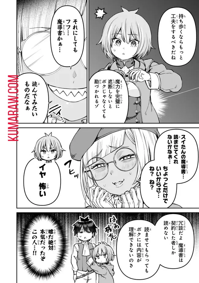 追放魔術師のその後　新天地で始めるスローライフ 第47話 - 16
