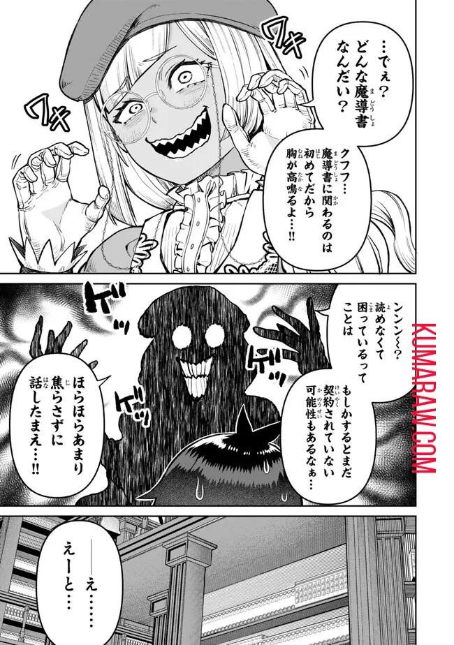 追放魔術師のその後　新天地で始めるスローライフ 第47話 - 17
