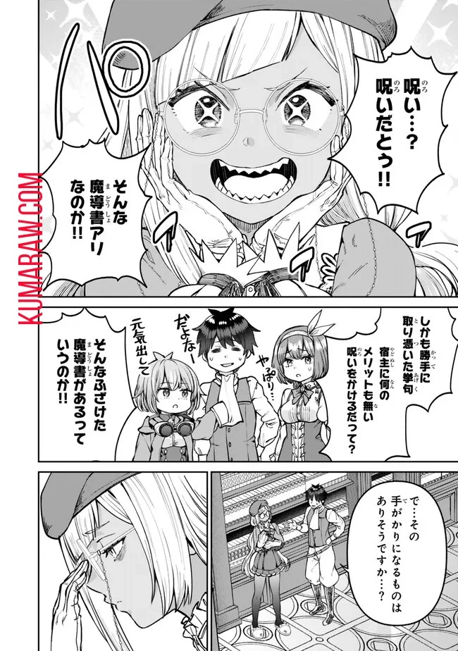 追放魔術師のその後　新天地で始めるスローライフ 第47話 - 18