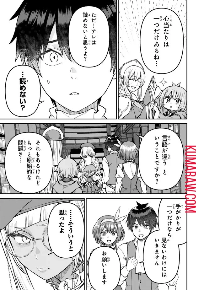追放魔術師のその後　新天地で始めるスローライフ 第47話 - 19
