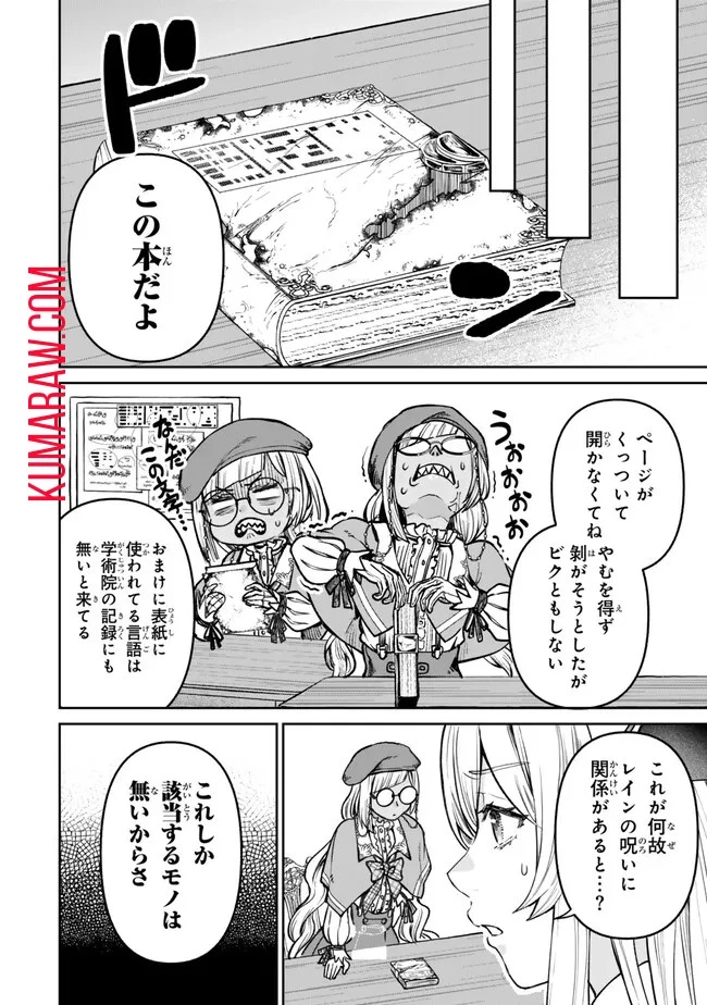 追放魔術師のその後　新天地で始めるスローライフ 第47話 - 20