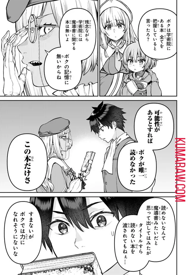 追放魔術師のその後　新天地で始めるスローライフ 第47話 - 21
