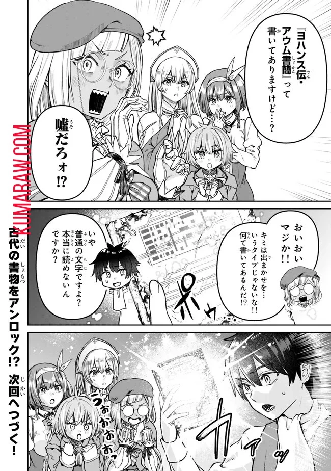 追放魔術師のその後　新天地で始めるスローライフ 第47話 - 22