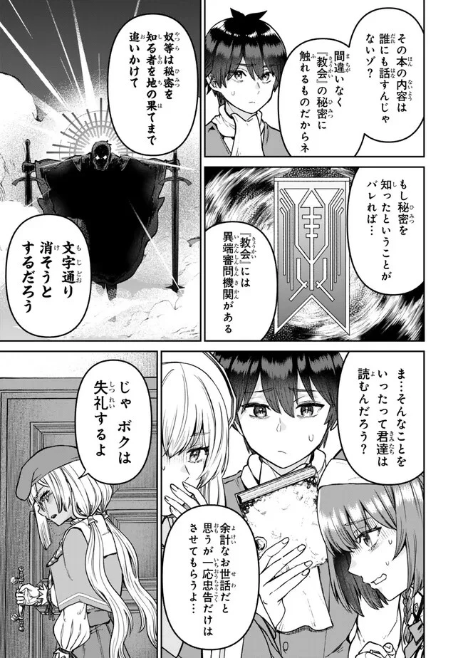 追放魔術師のその後　新天地で始めるスローライフ 第48話 - 5