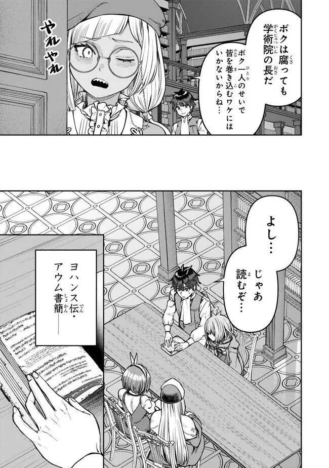 追放魔術師のその後　新天地で始めるスローライフ 第48話 - 7