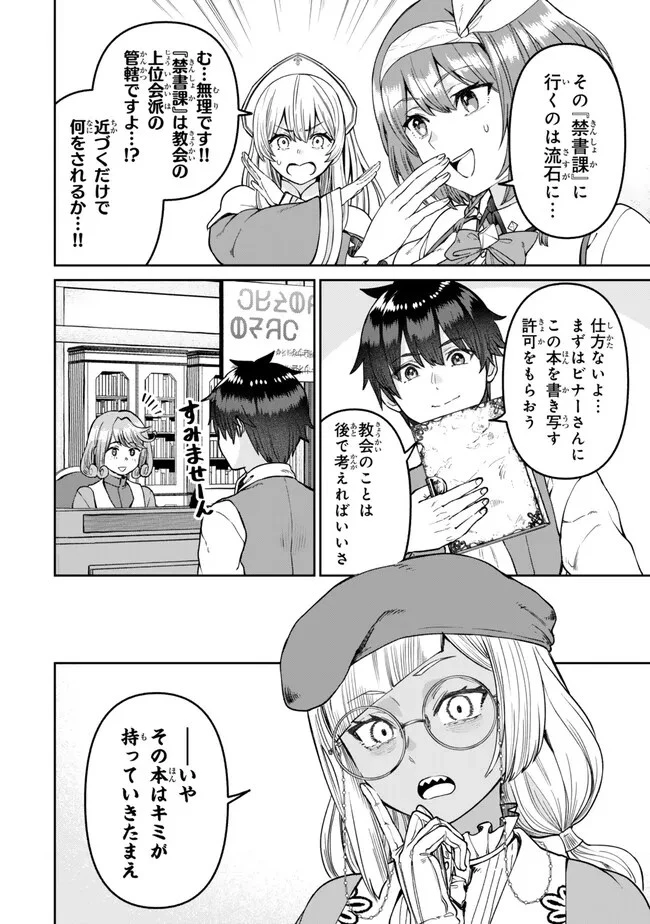 追放魔術師のその後　新天地で始めるスローライフ 第48話 - 12