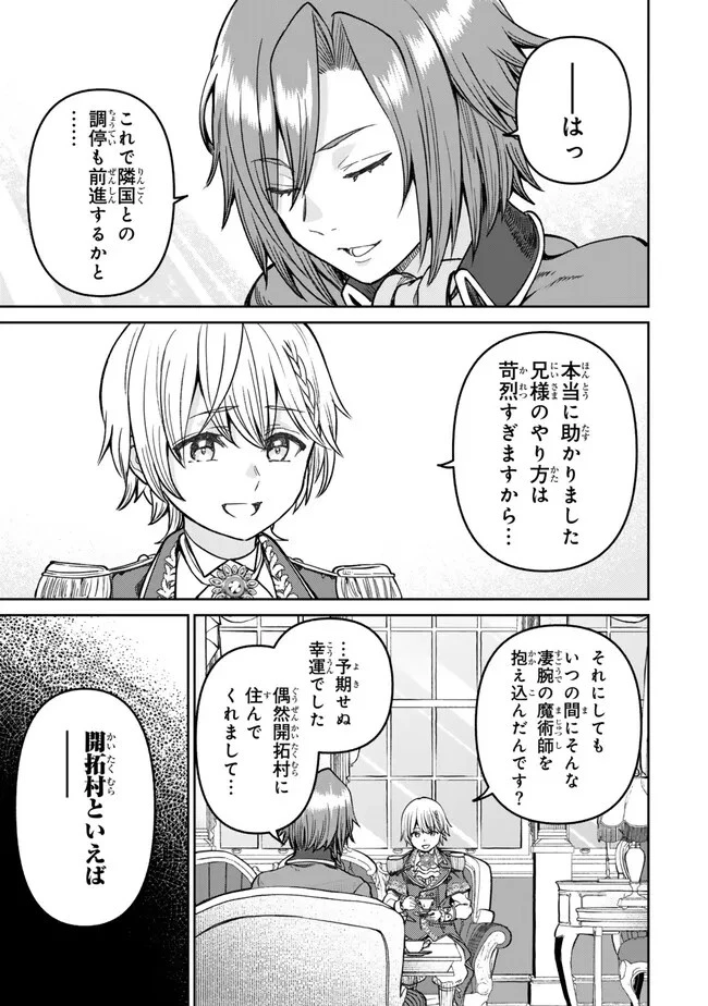 追放魔術師のその後　新天地で始めるスローライフ 第48話 - 15