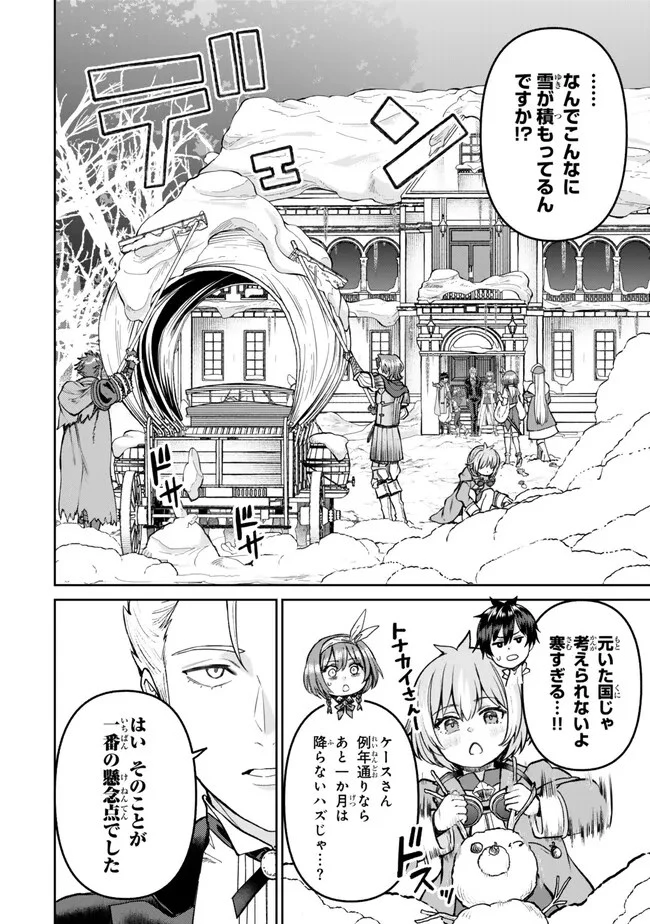 追放魔術師のその後　新天地で始めるスローライフ 第49話 - 2