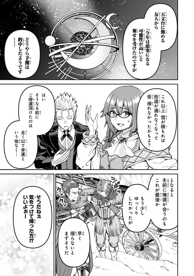 追放魔術師のその後　新天地で始めるスローライフ 第49話 - 3