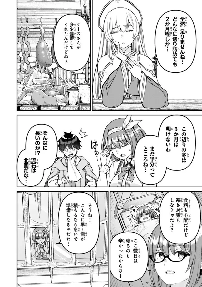 追放魔術師のその後　新天地で始めるスローライフ 第49話 - 6